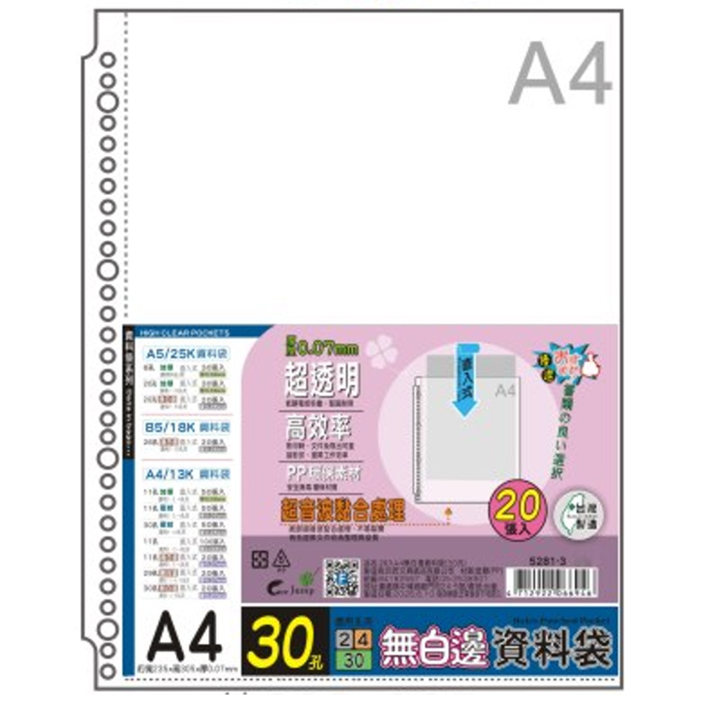 20入A4無白邊資料袋(30孔) 20入A4無白邊資料袋(30孔)