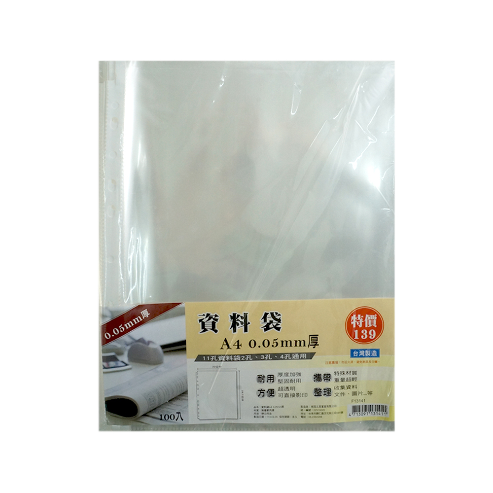 (網路限定販售)資料袋 A4 0.05mm厚