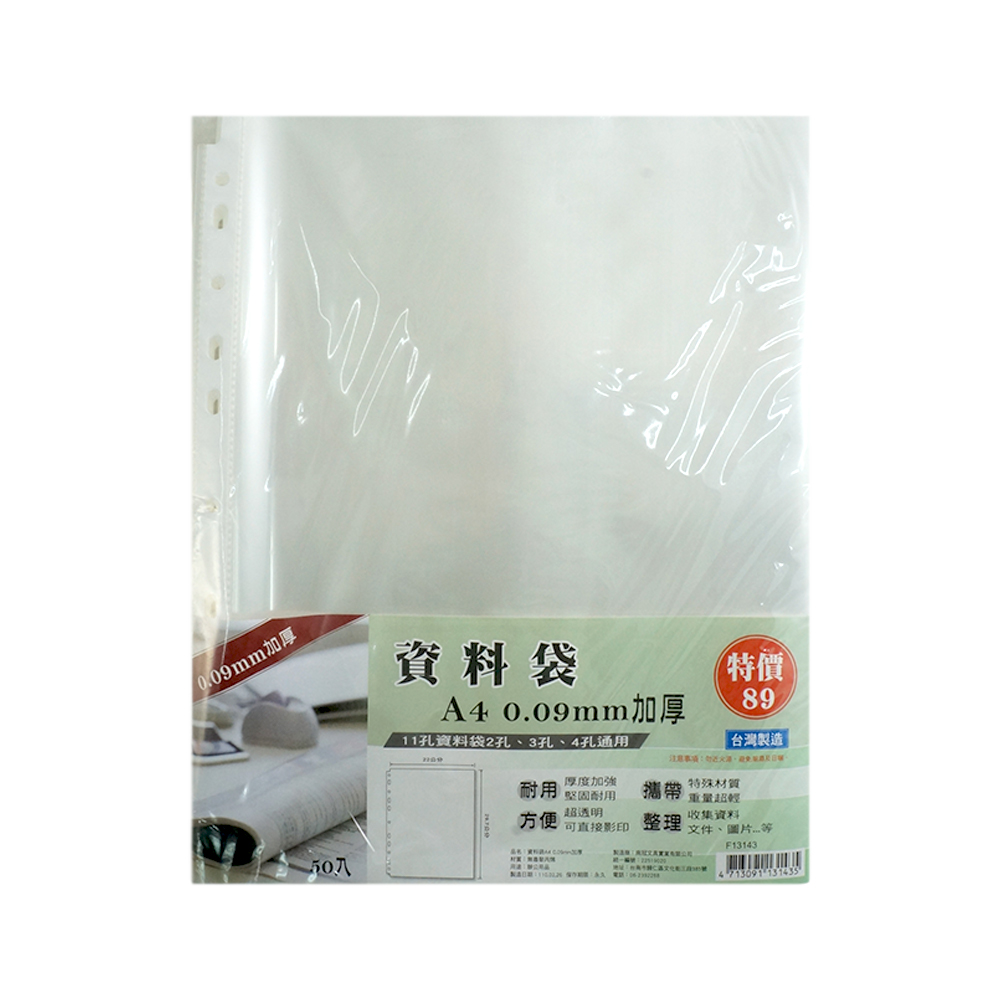 (網路限定販售)資料袋 A4 0.09mm厚