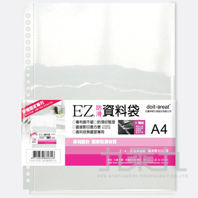 EZ資料袋(30孔)100入  EZ30-A100
