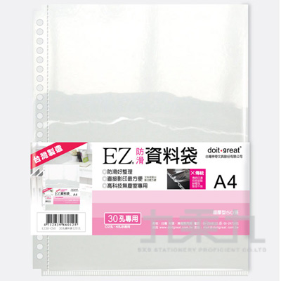 (網路限定販售)EZ資料袋(超厚型)30孔50入 EZ30-C50