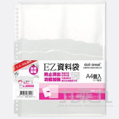 側入資料袋(萬用孔)20入 EZ29C-B20