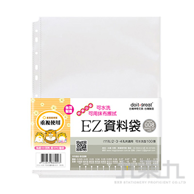 (網路限定販售)EZ資料袋(專業水洗型100張)EZ11-V100