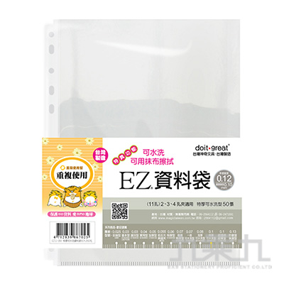 (網路限定販售)EZ資料袋(特厚水洗型50張)EZ11-Q50