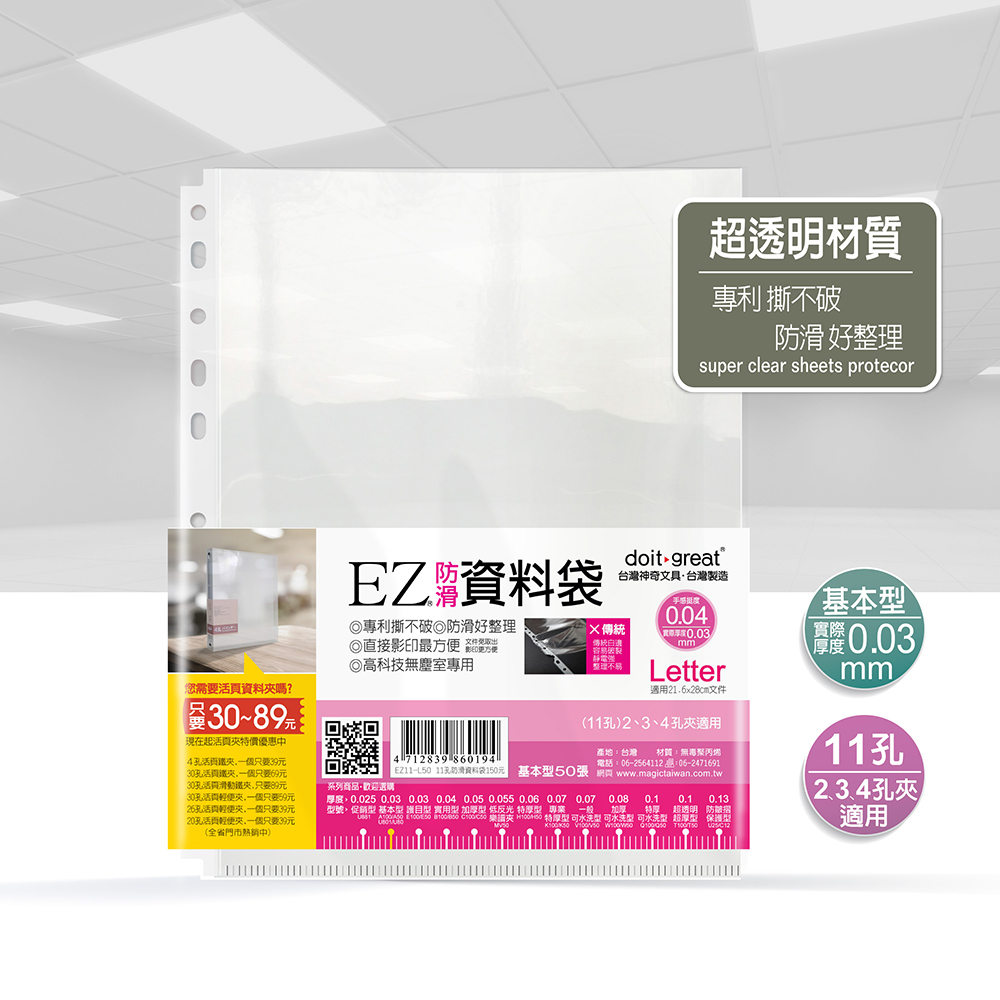 11孔 Letter資料袋(50入) EZ11-L50
