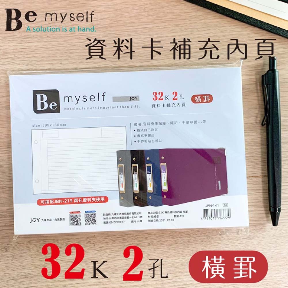 BeMyself 32K2孔資料卡-橫罫