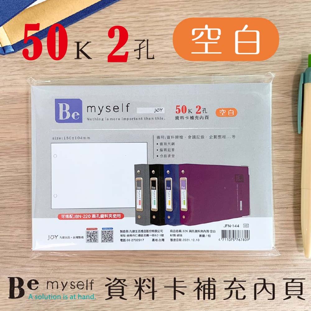 BeMyself 50K2孔資料卡-空白