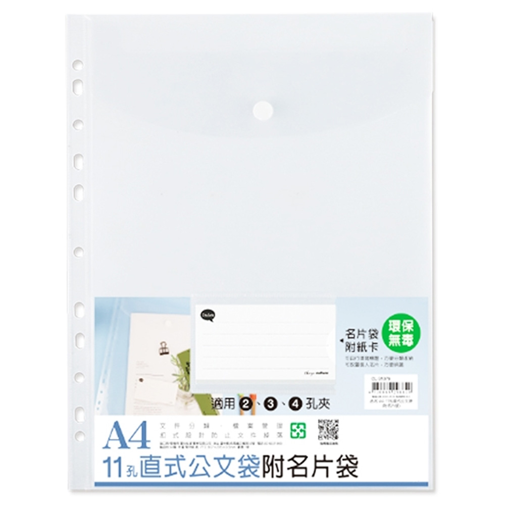 A4 11孔直式公文袋(附名片袋)