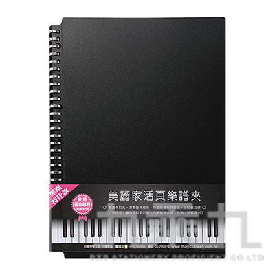 美麗家樂譜夾(黑潮特仕款) EZ11-MB201