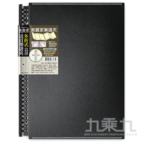 多折式活頁樂譜夾(6頁展開)EZ30-MB6(隨機多款)