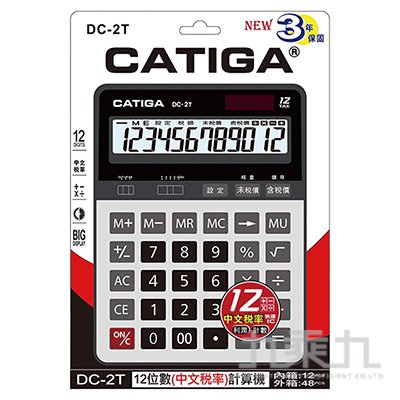 CATIGA稅率計算機 DC-2T