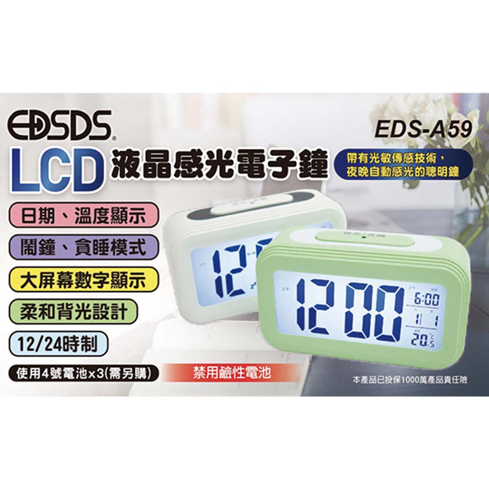 液晶LCD感光電子鐘EDS-A59(款式隨機出貨)