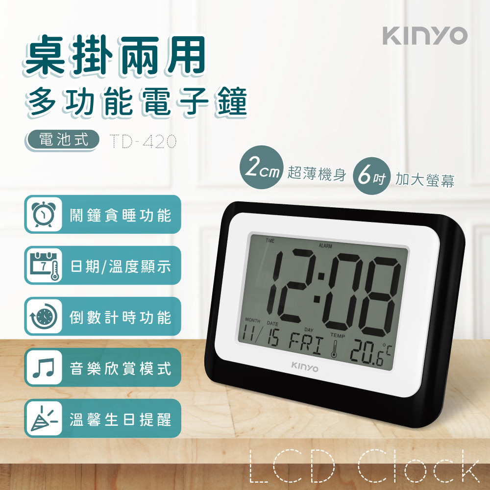 KINYO TD-420 多功能桌掛兩用電子鐘