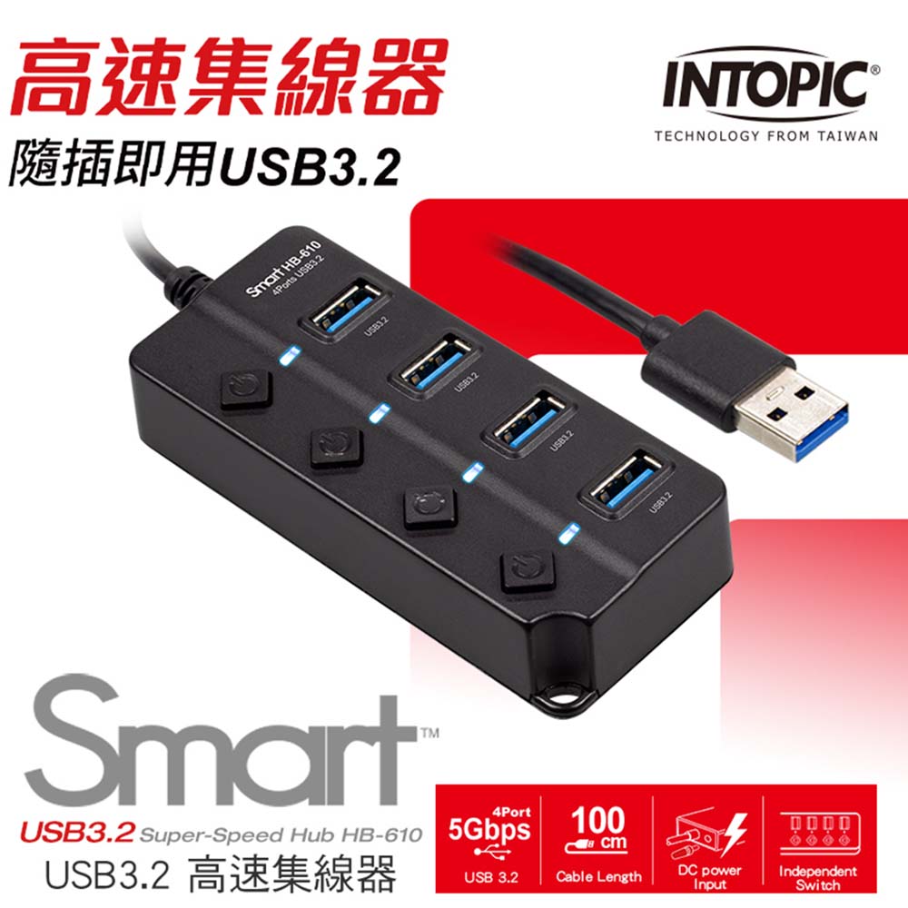 INTOPIC USB3.2高速集線器 HB-610
