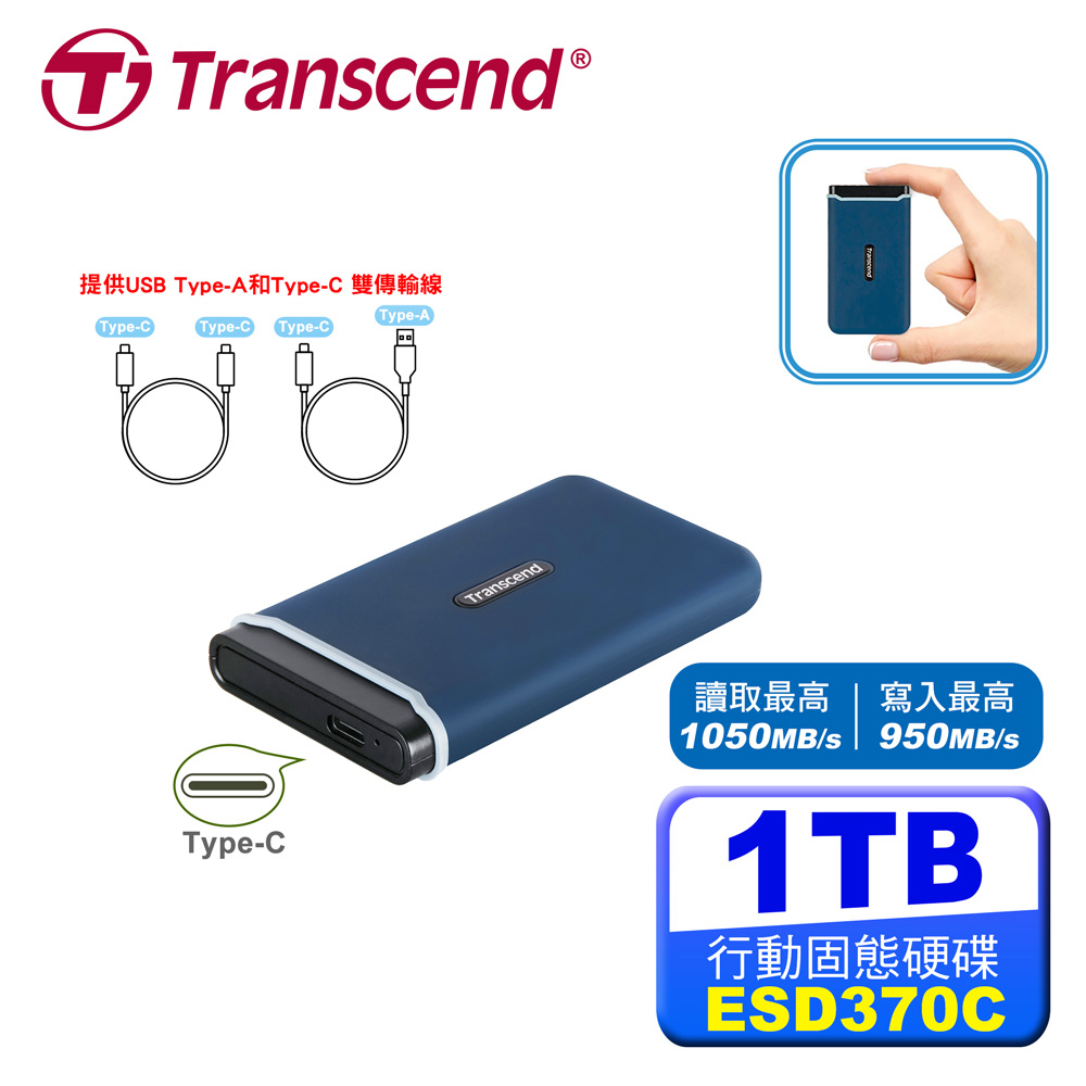 創見ESD370C/1T軍規防震外接SSD
