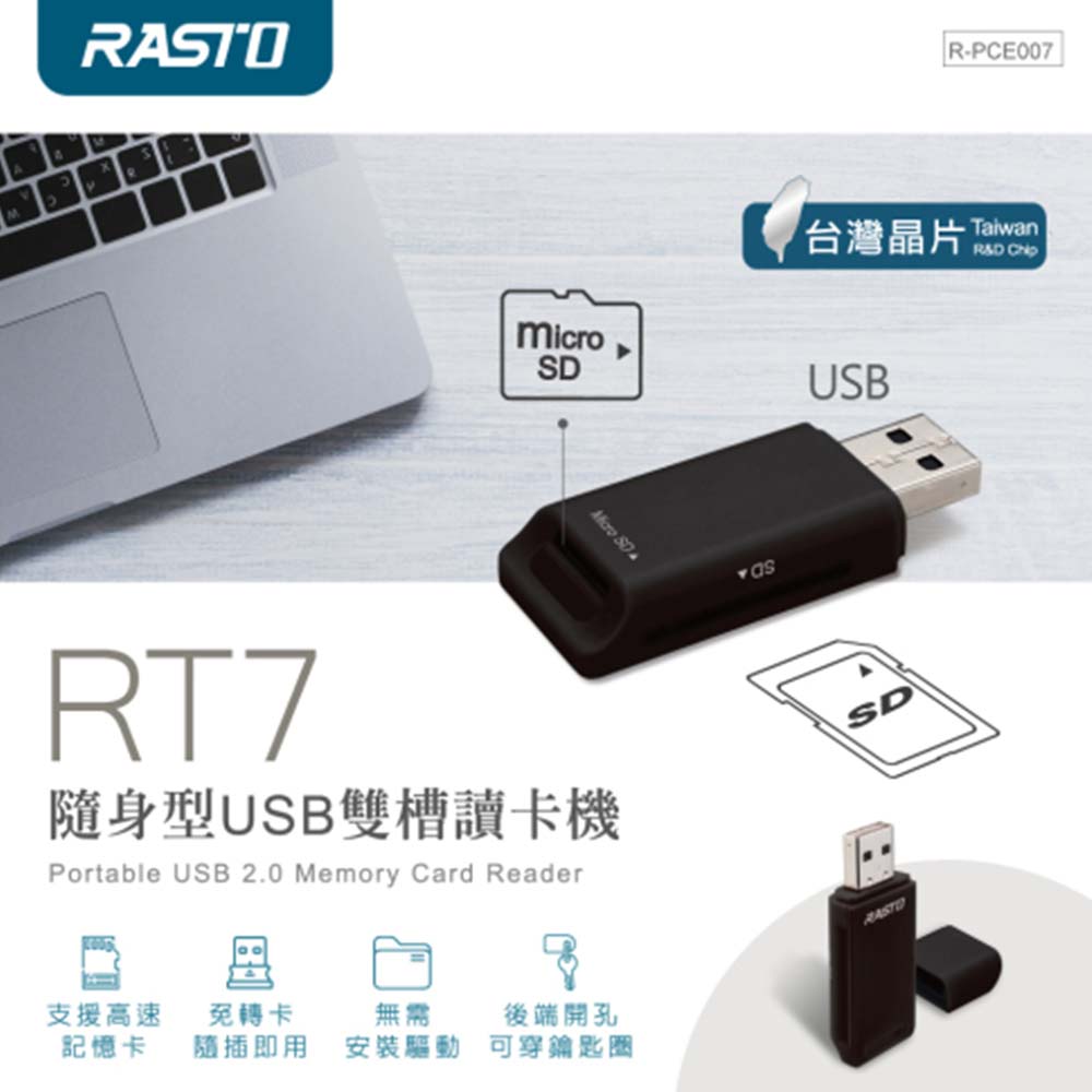 RASTO 隨身型 USB 雙槽讀卡機 RT7