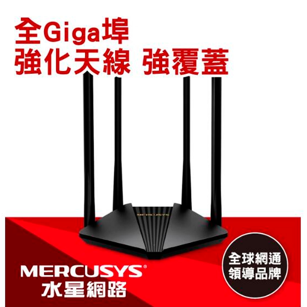 水星MR30G AC1200 Gigabit雙頻WiFi無線網路路由器