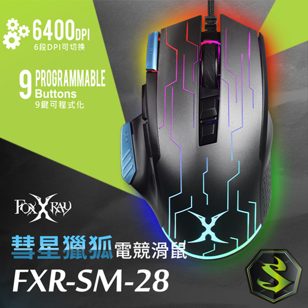 FOXXRAY 彗星獵狐電競滑鼠 FXR-SM-28