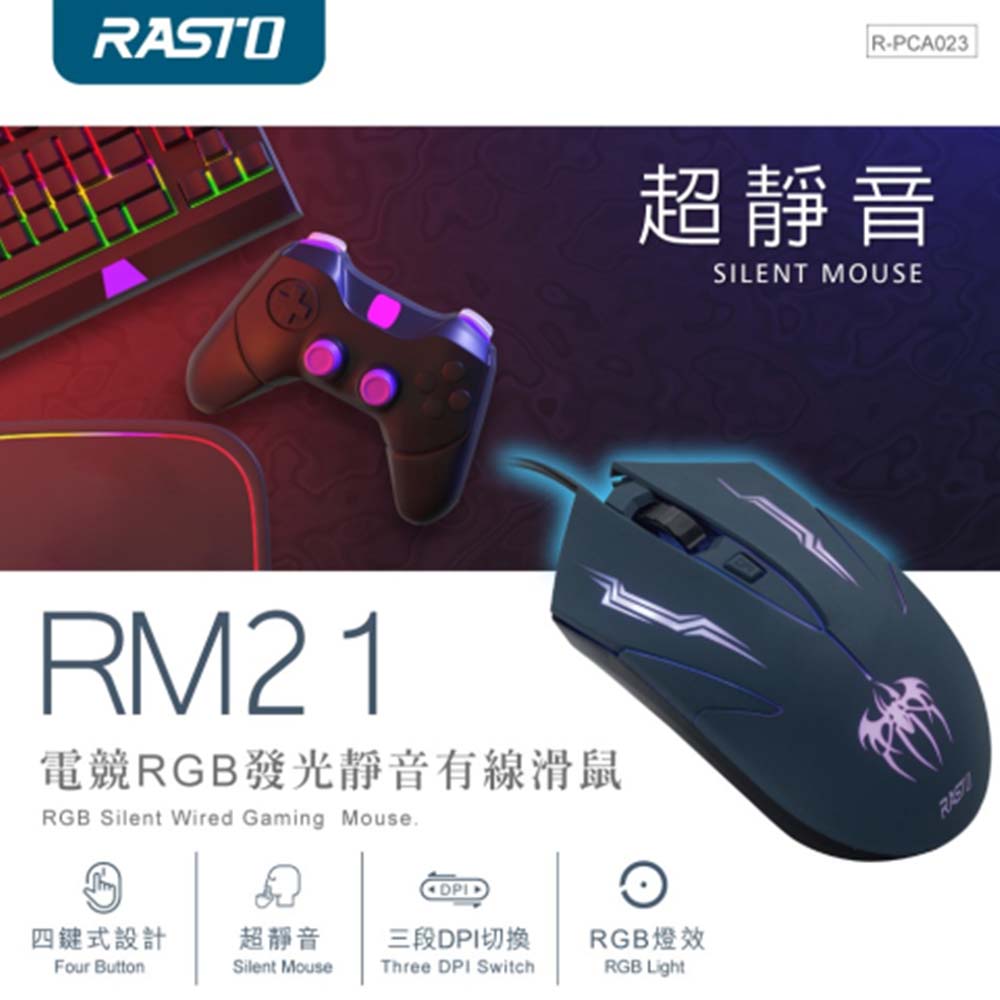 RASTO 電競RGB發光靜音有線滑鼠 RM21