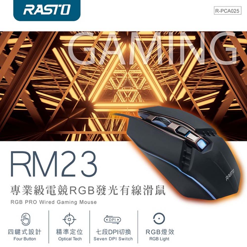 RASTO 專業級電競RGB發光有線滑鼠 RM23