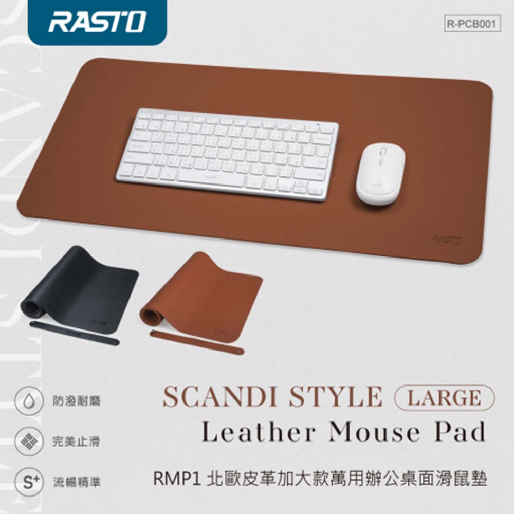RASTO 北歐皮革加大款萬用辦公桌面滑鼠墊 RMP1