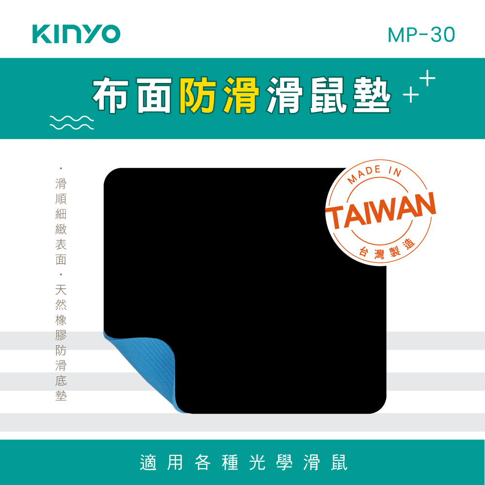 KINYO MP-30佳績布滑鼠墊(3MM厚)