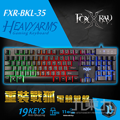 FOXXRAY FXR-BKL-35重裝戰狐電競鍵盤