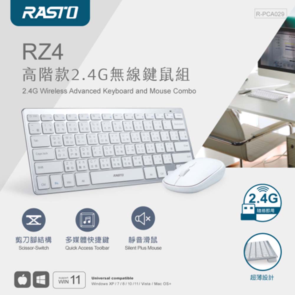 RASTO 高階款2.4G無線鍵鼠組 RZ4