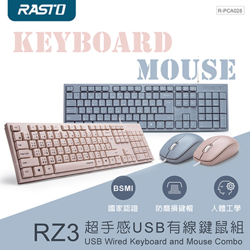 RASTO RZ3超手感USB有線鍵鼠組