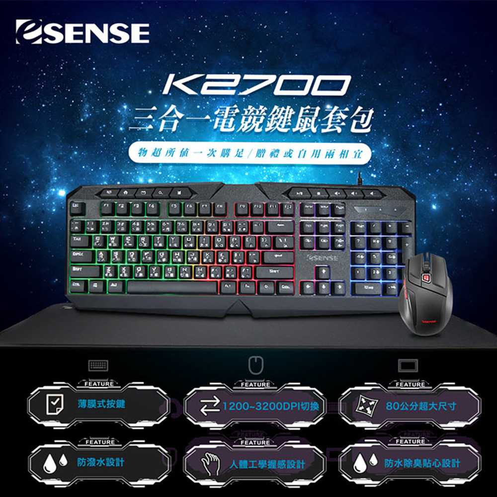 Esense 三合一電競鍵鼠套包 K2700BK