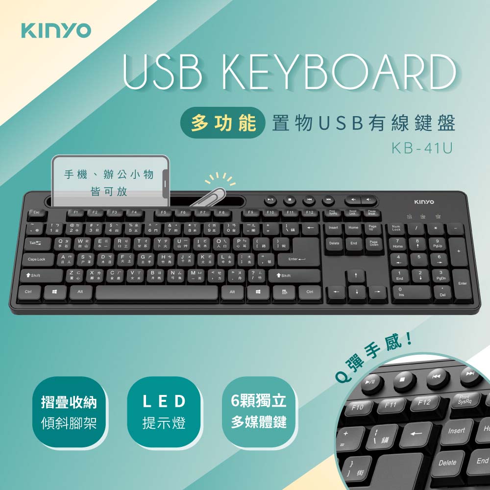 KINYO KB-41U  USB鍵盤