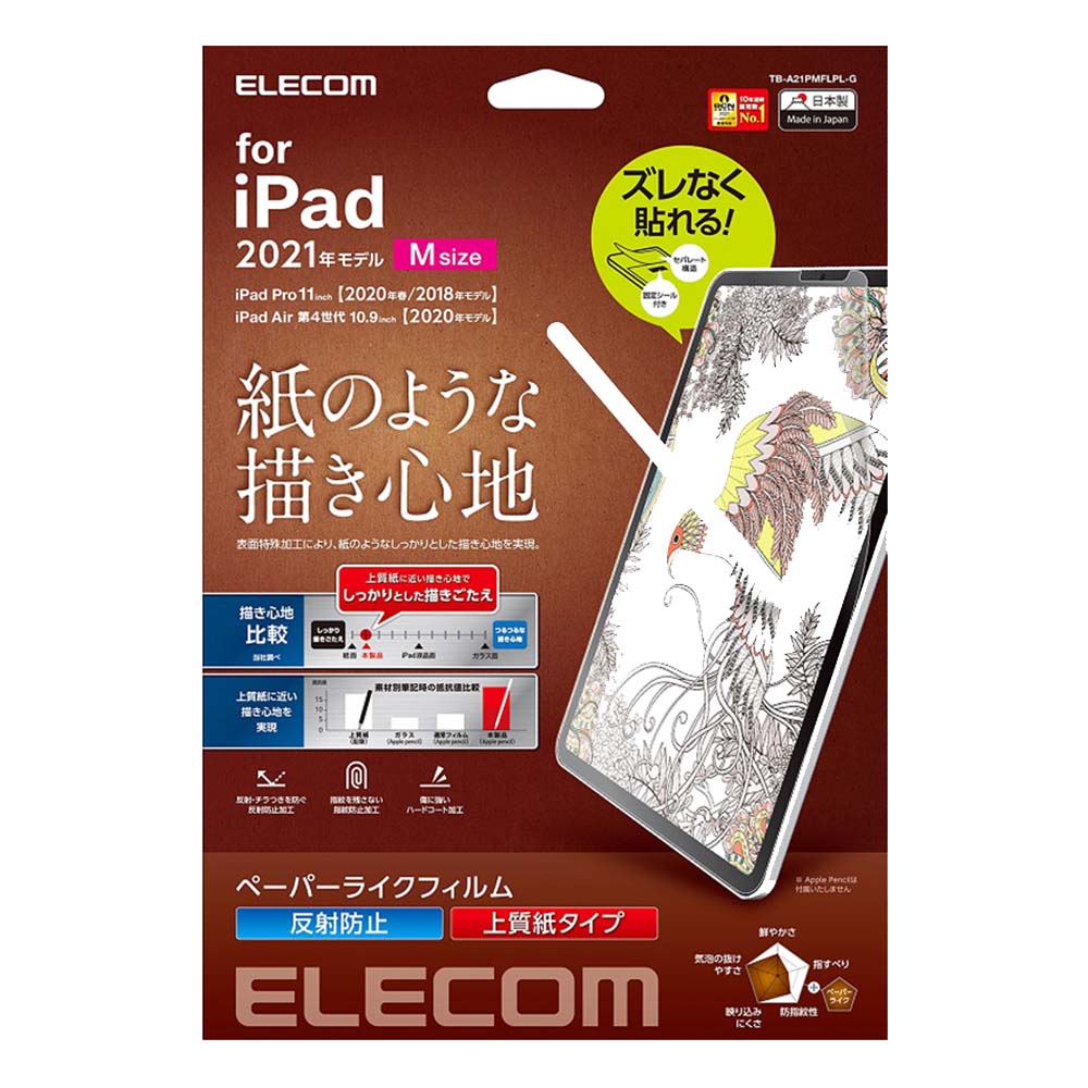 ELECOM 11吋iPadP擬紙保貼21上質易貼