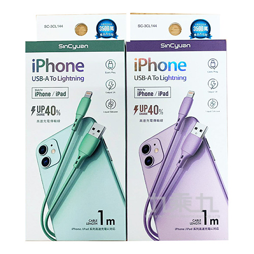 iPhone液態矽膠傳輸線-1米 SC-3CL144(顏色隨機出貨)