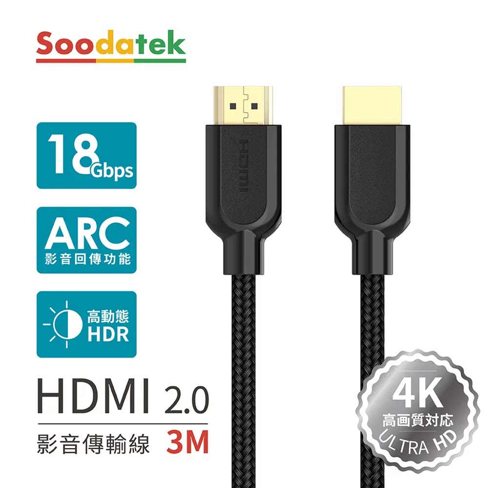 Soodatek高畫質4K協會認證HDMI線3米