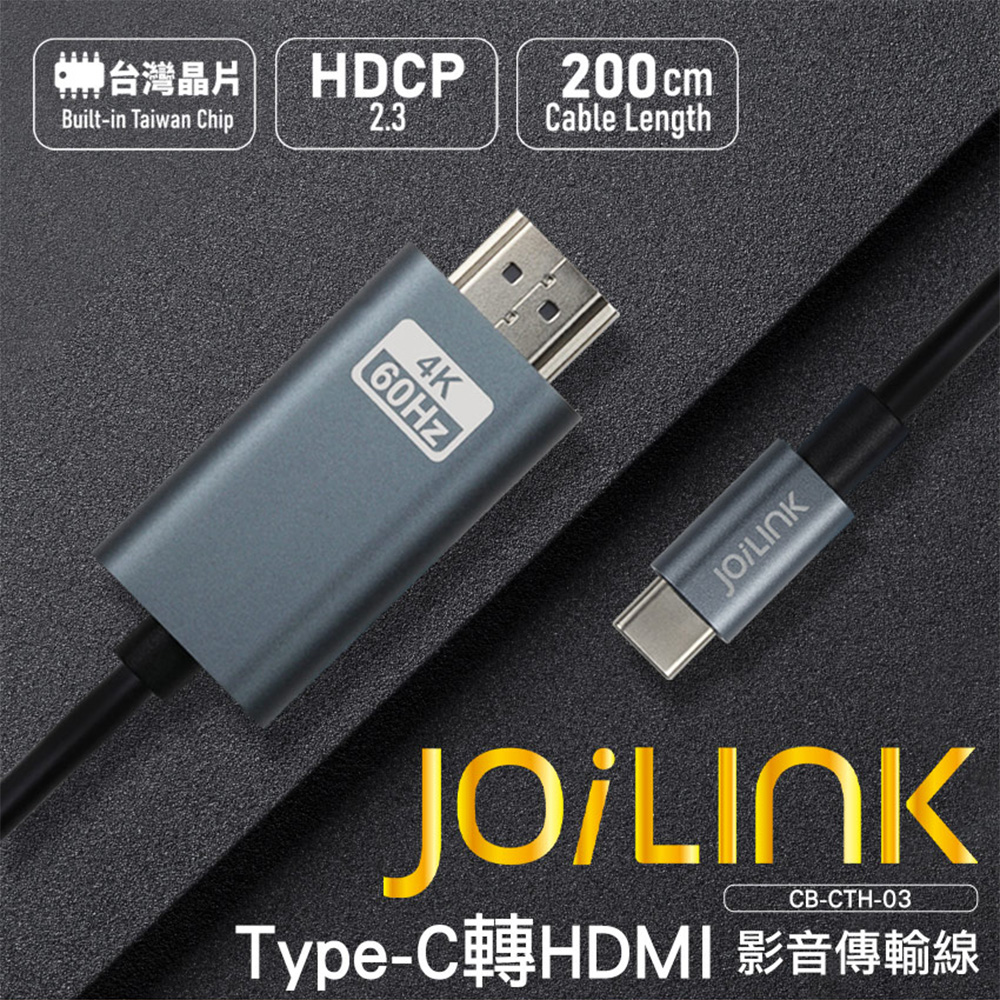 INTOPIC CB-CTH-03 Type-C轉HDMI影音傳輸線