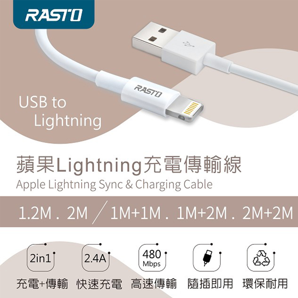 RASTO RX33 蘋果Lightning充電傳輸線2M