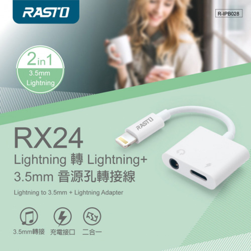 RASTO RX24Lightning 轉Lightning+3.5mm音源孔轉接線