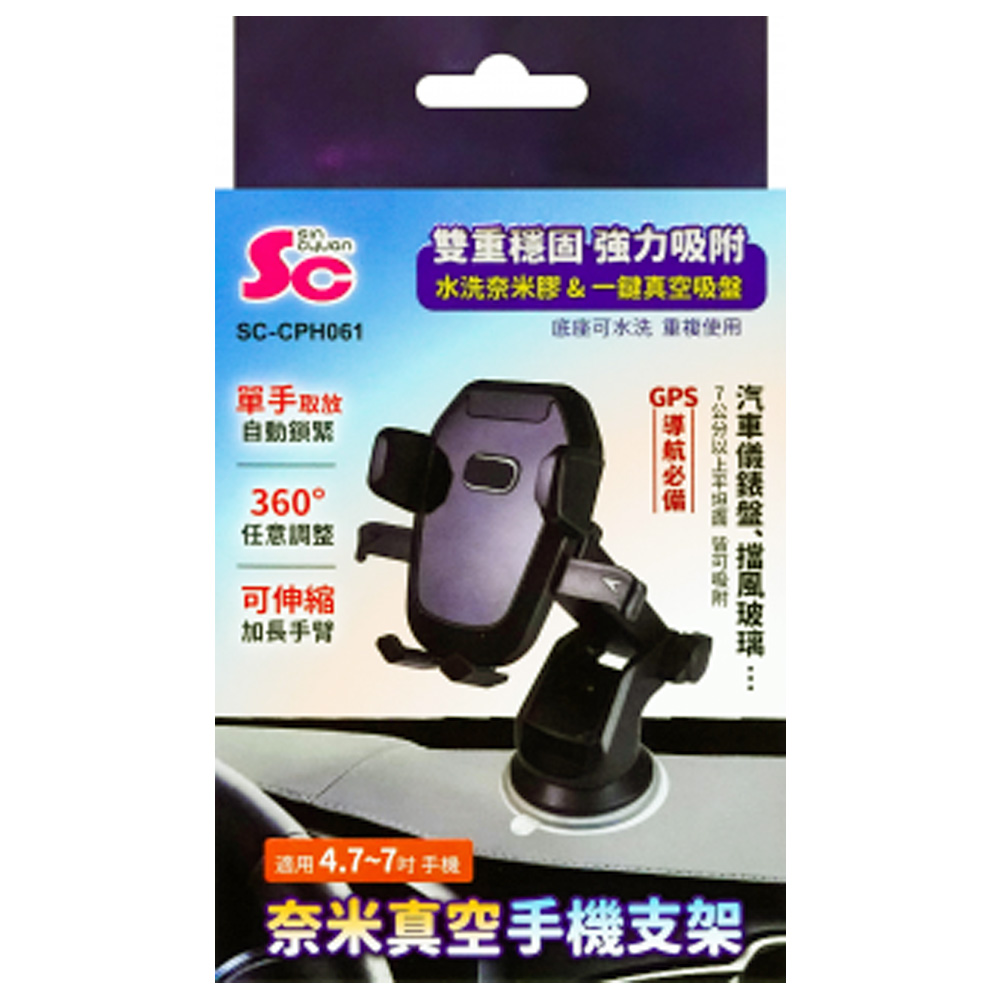奈米真空吸盤式手機支架 SC-CPH061
