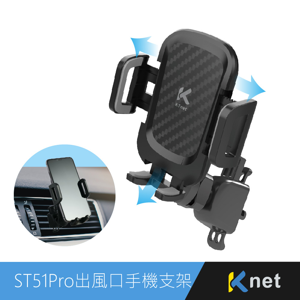 Kt.net ST51pro車用出風口手機支架-夾式升級版