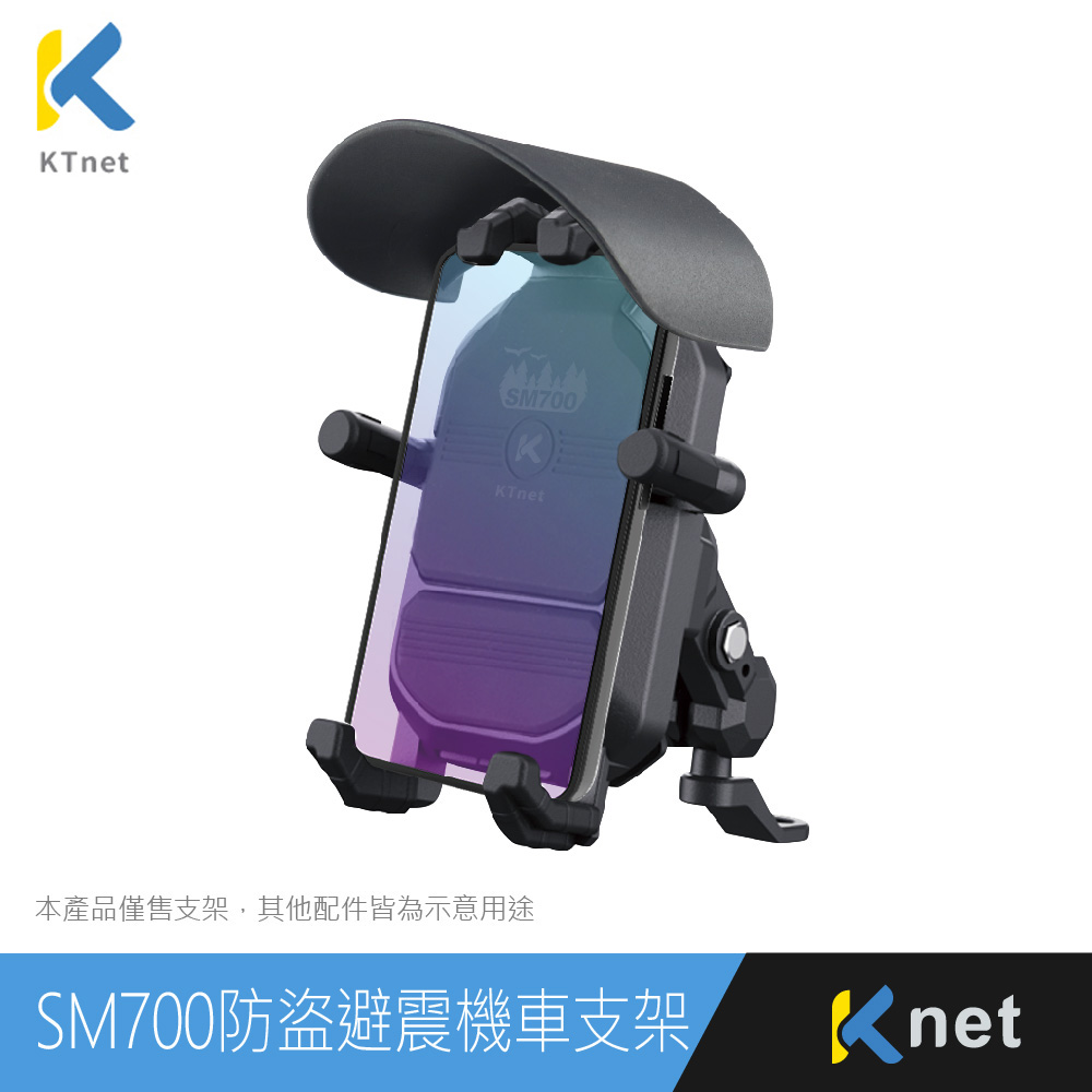 Kt.net SM700機車防盜遮陽避震器手機支架-後照鏡款