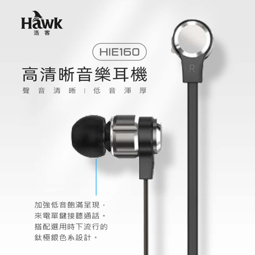 Hawk 重低音金屬電競耳機麥克風 03-HIE160GS