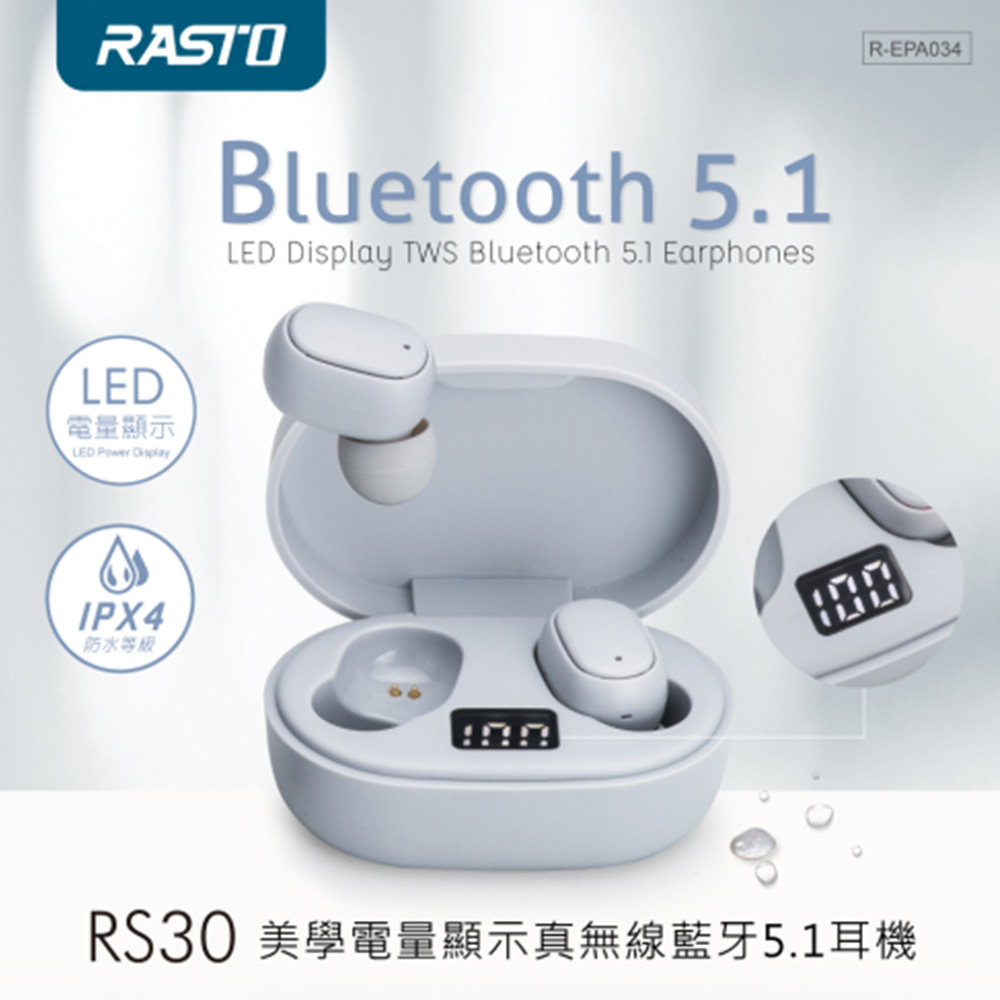 RASTO RS30 美學電量顯示真無線藍牙5.1耳機