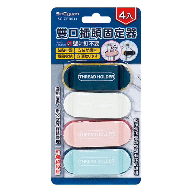 雙口插頭固定集線器(4入) SC-PH044