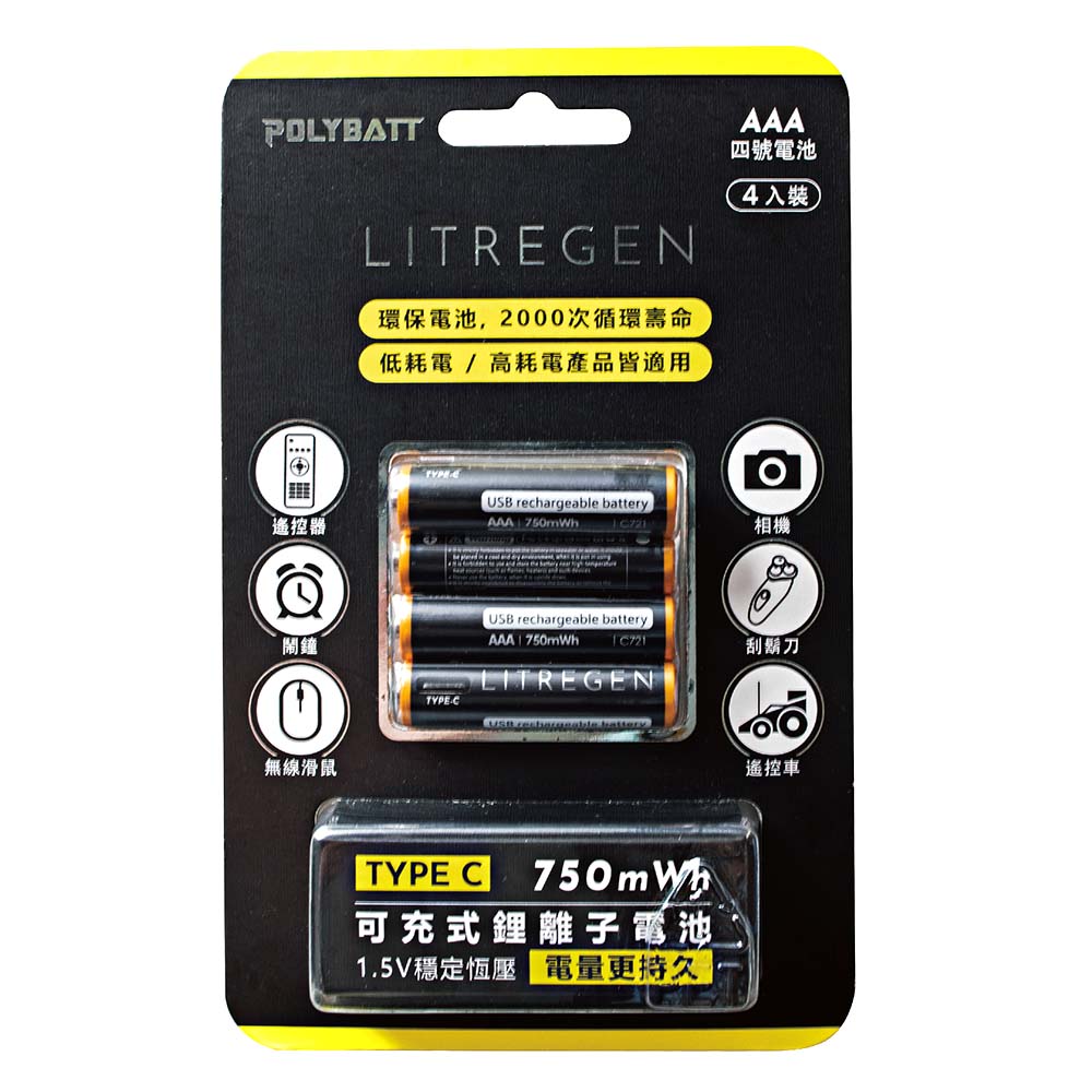 USB C AAA/4號 可充電式鋰電池4入