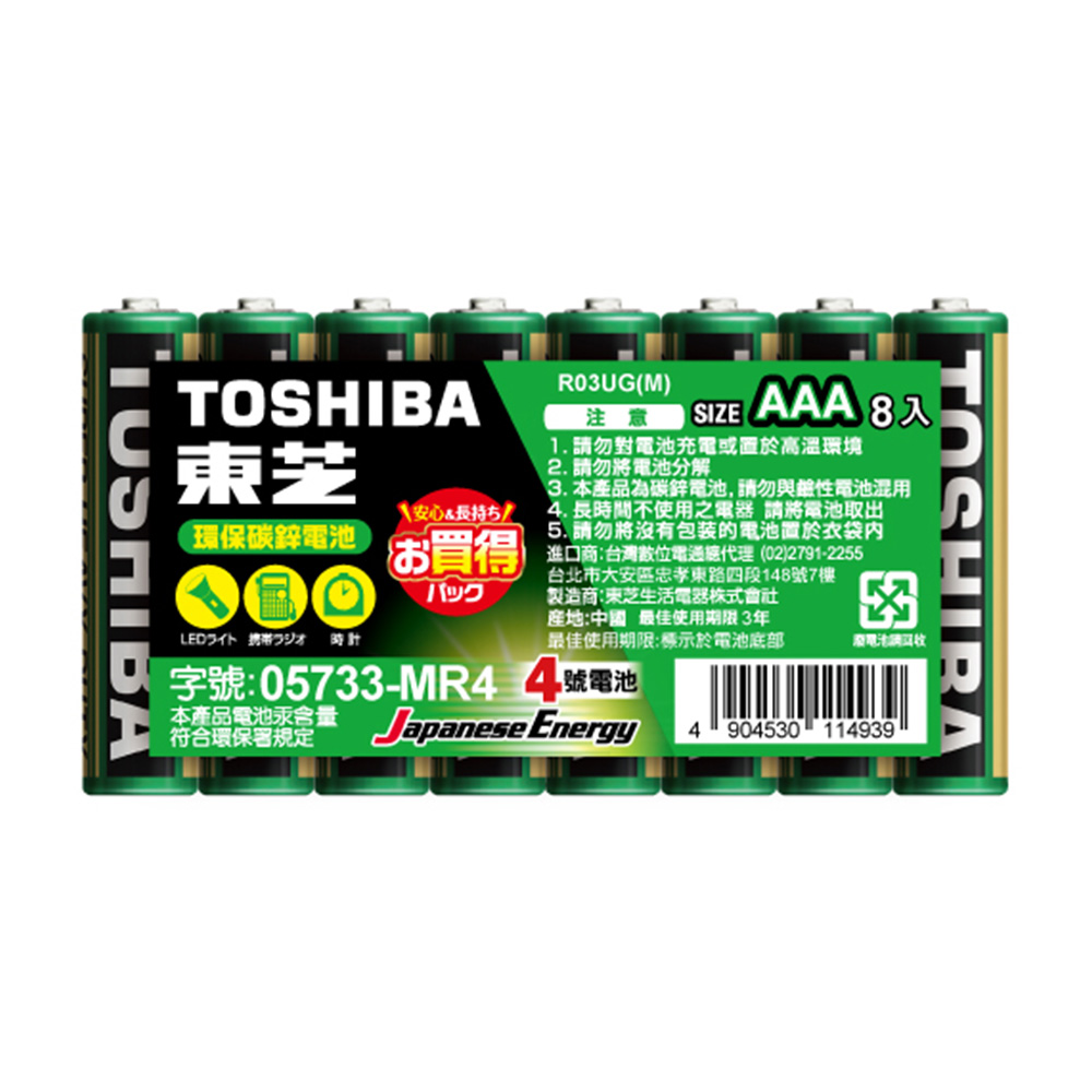 東芝環保電池黑4號-8入