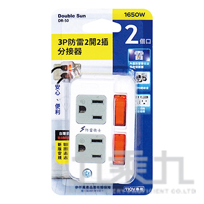 接地型2開2插3P分接器 DR-50