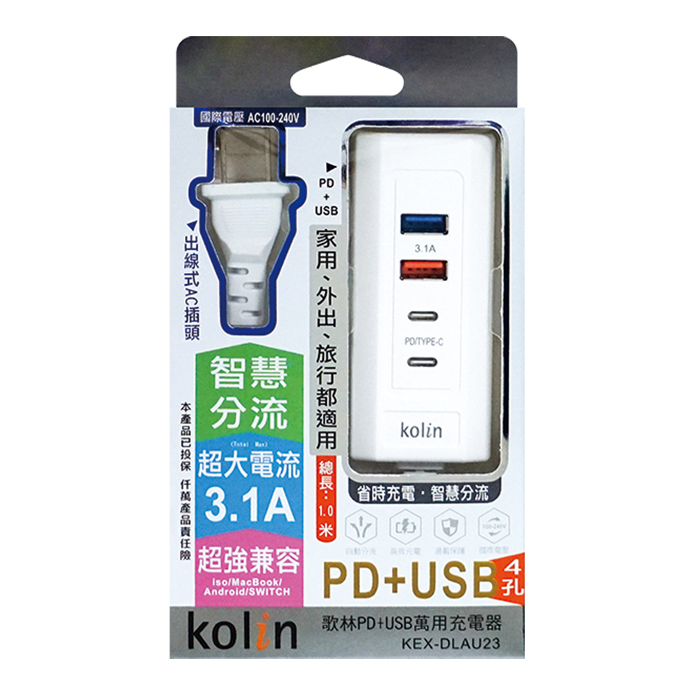 歌林PD+USB 4孔萬用充電器KEX-DLAU23