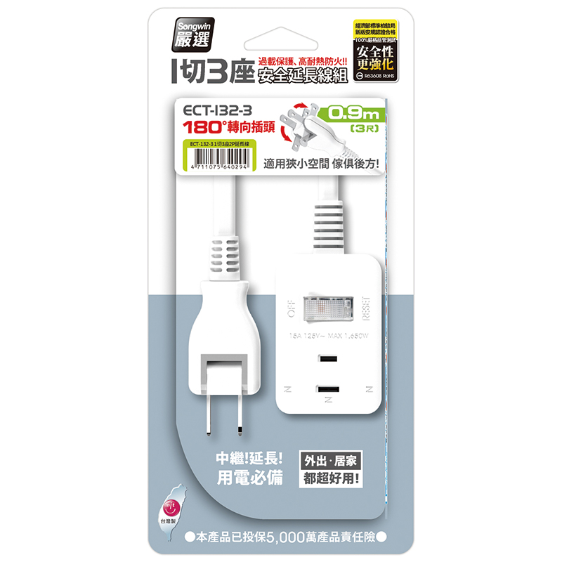 Songwin嚴選 1切3座2P延長線 3尺 ECT-132-3