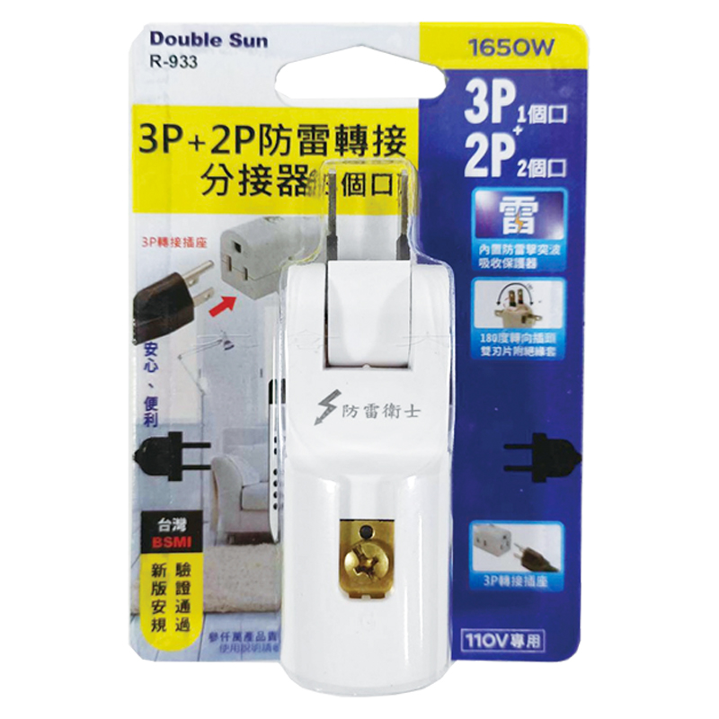 防雷3P+2P分接器15A  R-933