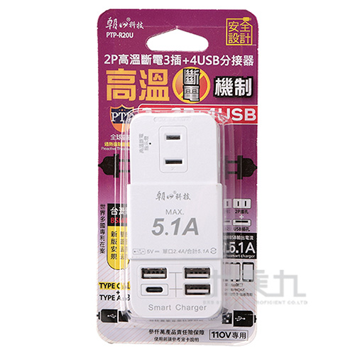 朝日高溫斷電3插+4USB分接器2P15A(附過載)